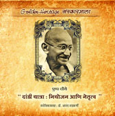 gandhiji-dandi-yaatra