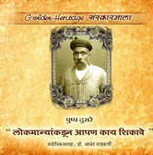 lokmanya-tilkankadoon-aapan-kay-shikave-cd